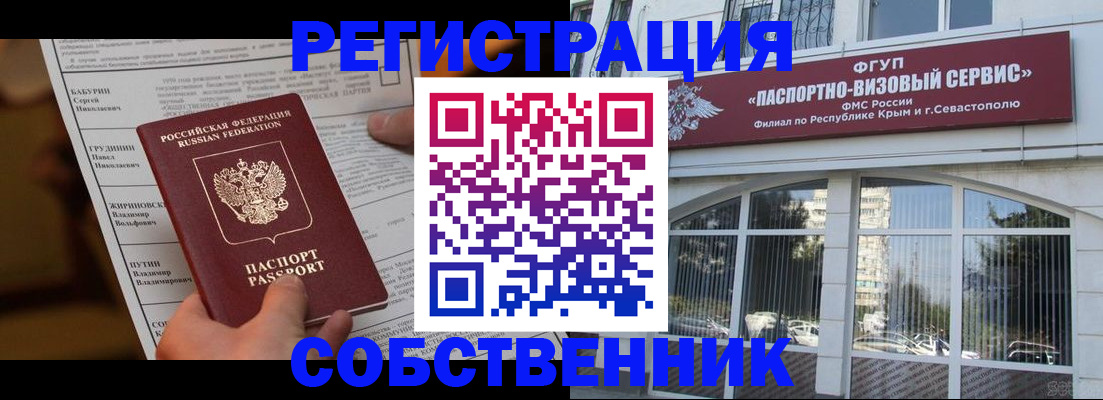 прописка для кредита в Барабинске