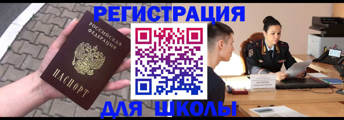 временная прописка в Барабинске