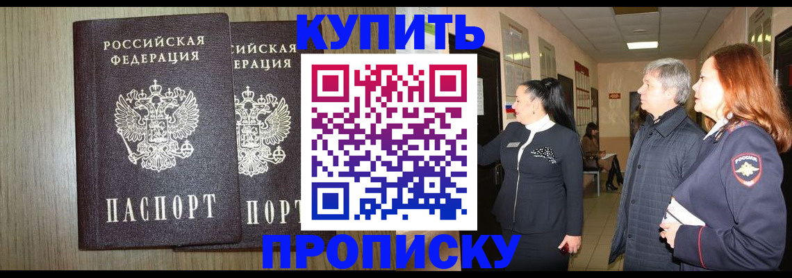 где прописаться в Барабинске