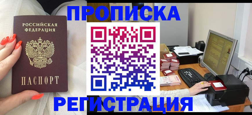 где прописаться в Барабинске