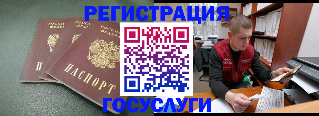 временная прописка в Барабинске